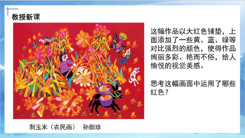 第六课《红色的画》课件+教案06