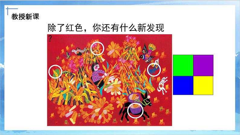 第六课《红色的画》课件+教案07