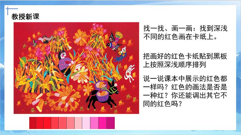 第六课《红色的画》课件+教案08