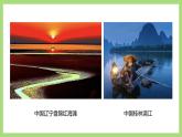 人教版美術5上19課《愛護家園》課件＋教案