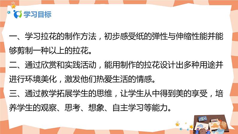 人美版美术一年级上册14.《多彩的拉花》课件第2页