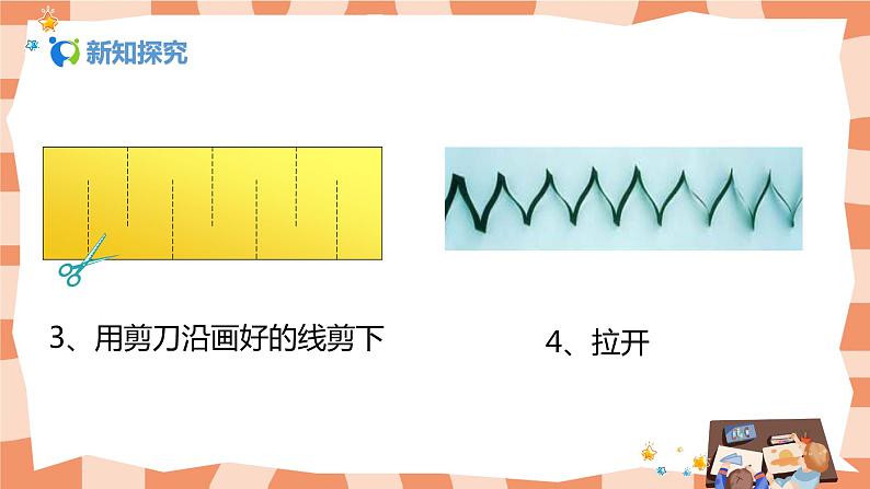 人美版美术一年级上册14.《多彩的拉花》课件第8页