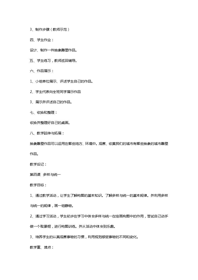 四年级下册美术教案-第3课  想象｜辽海版第2页