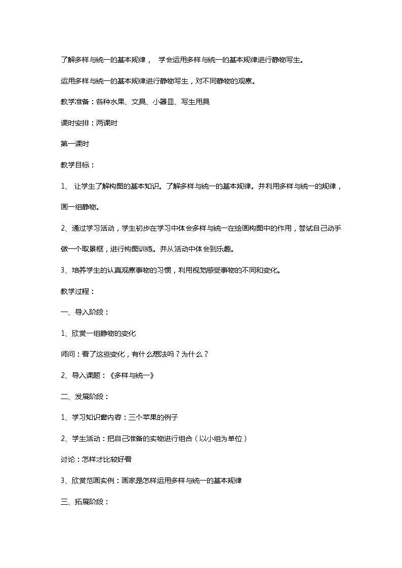 四年级下册美术教案-第3课  想象｜辽海版第3页