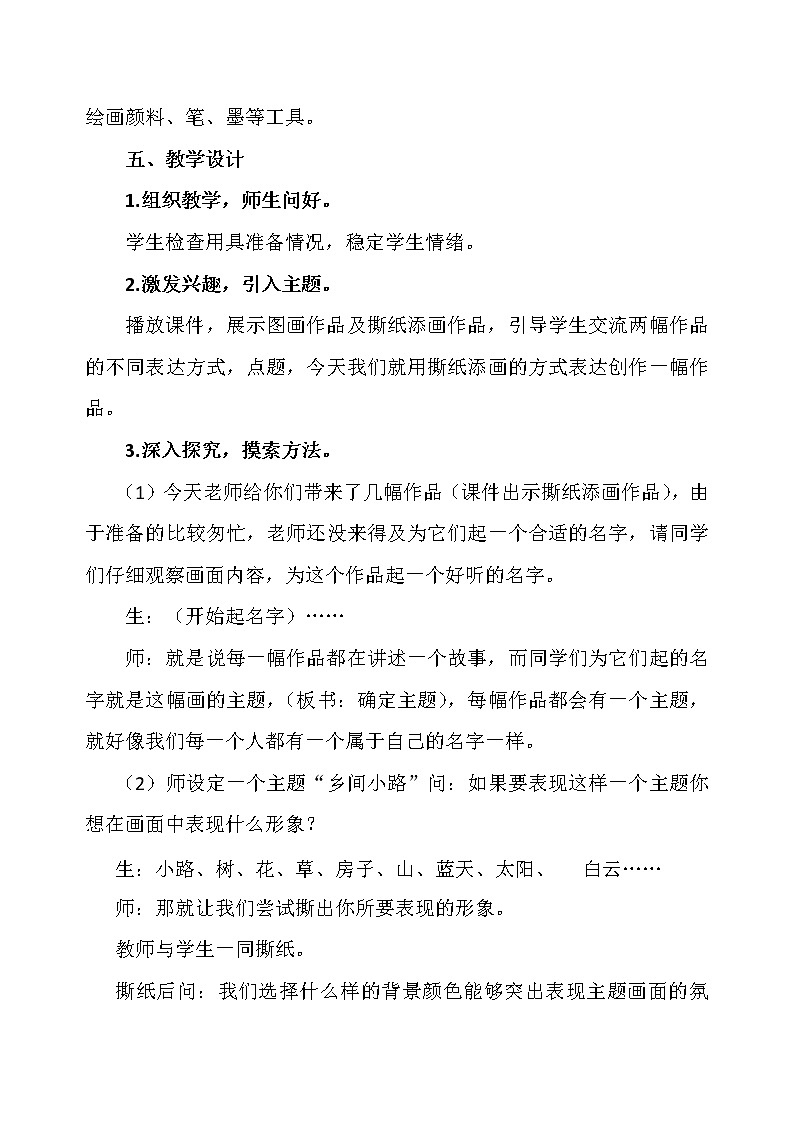 四年级下册美术教案-第4课 撕纸添画｜辽海版  (3)第2页