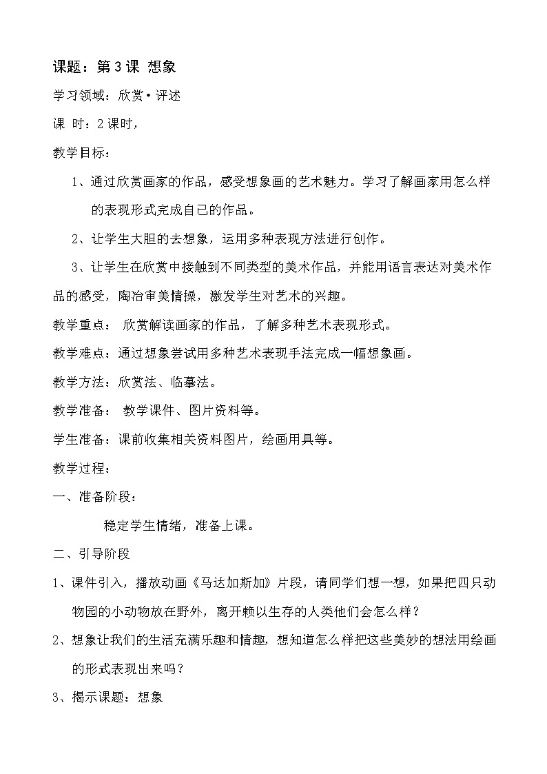 四年级下册美术教案-第3课  想象｜辽海版01