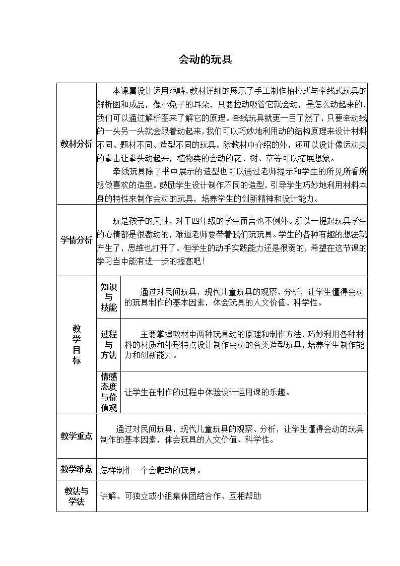 四年级下册美术教案-第9课  会动的玩具｜赣美版  (1)01
