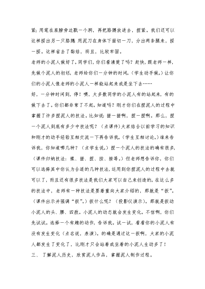 四年级下册美术教案-第15课 捏泥人 丨赣美版  (1)第2页