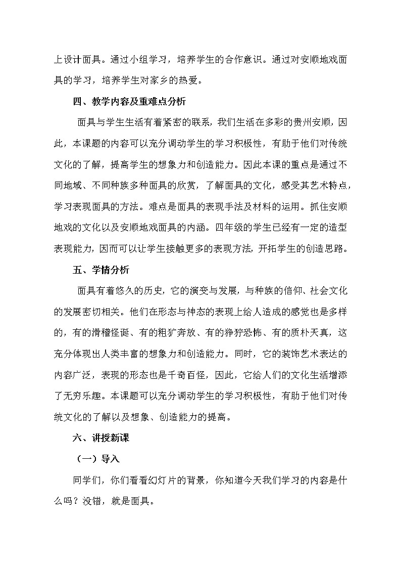 四年级下册美术教案-第18课 面具 丨赣美版  (4)02