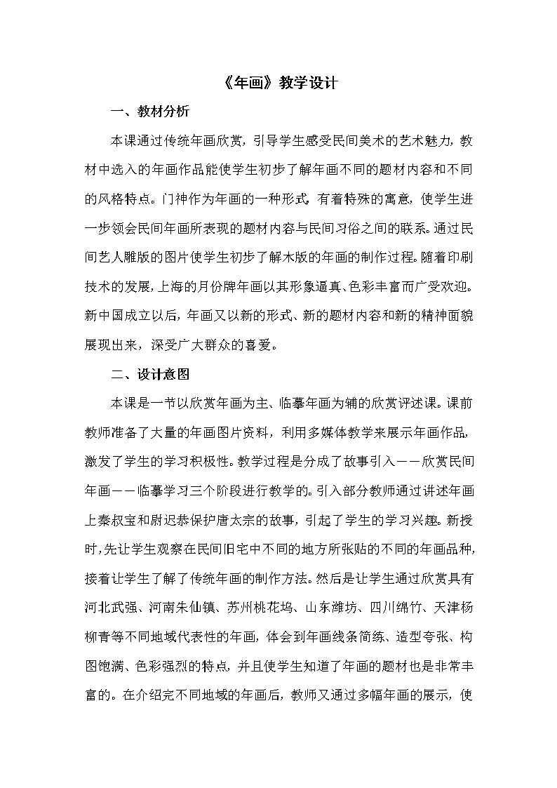 四年级下册美术教案-第17课 年画 丨赣美版  (1)第1页