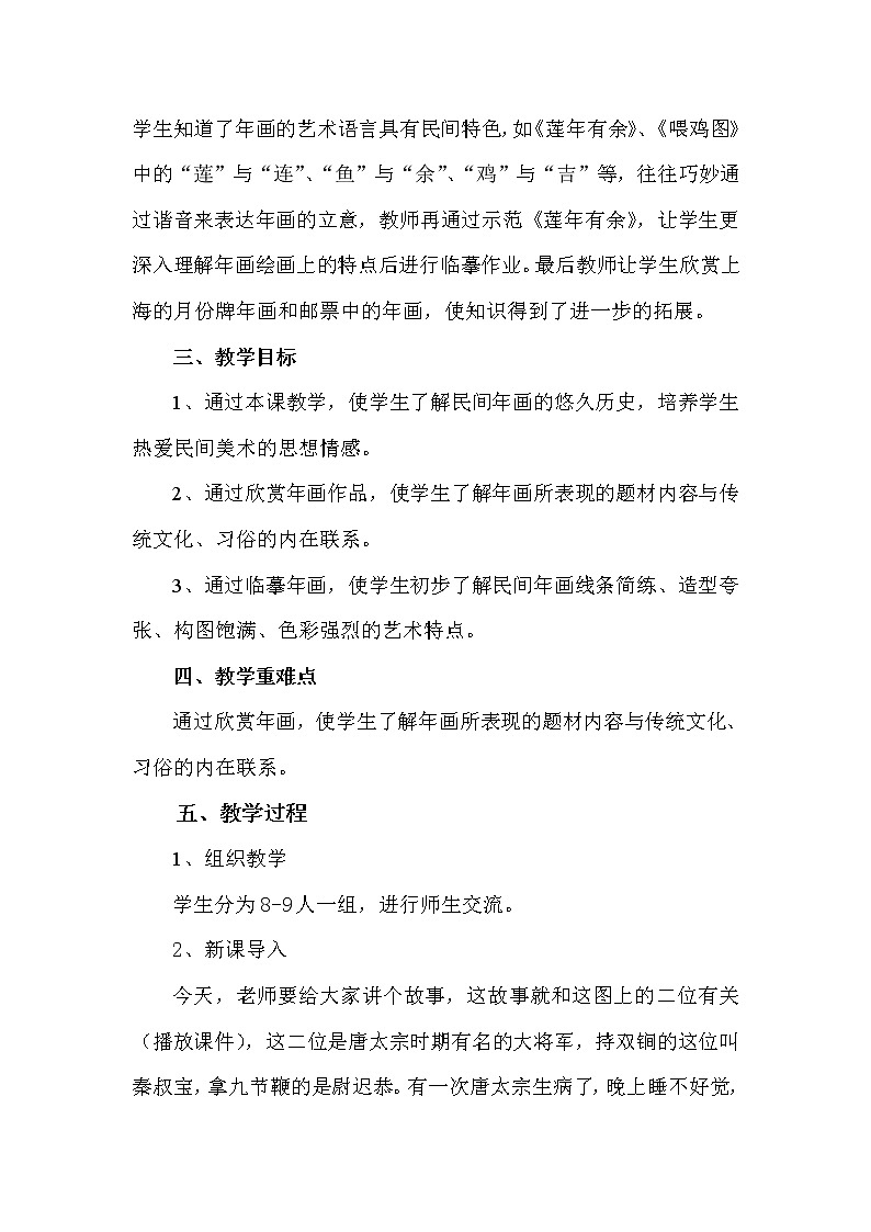 四年级下册美术教案-第17课 年画 丨赣美版  (1)第2页