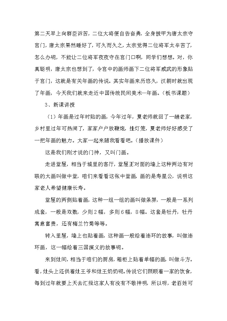 四年级下册美术教案-第17课 年画 丨赣美版  (1)第3页