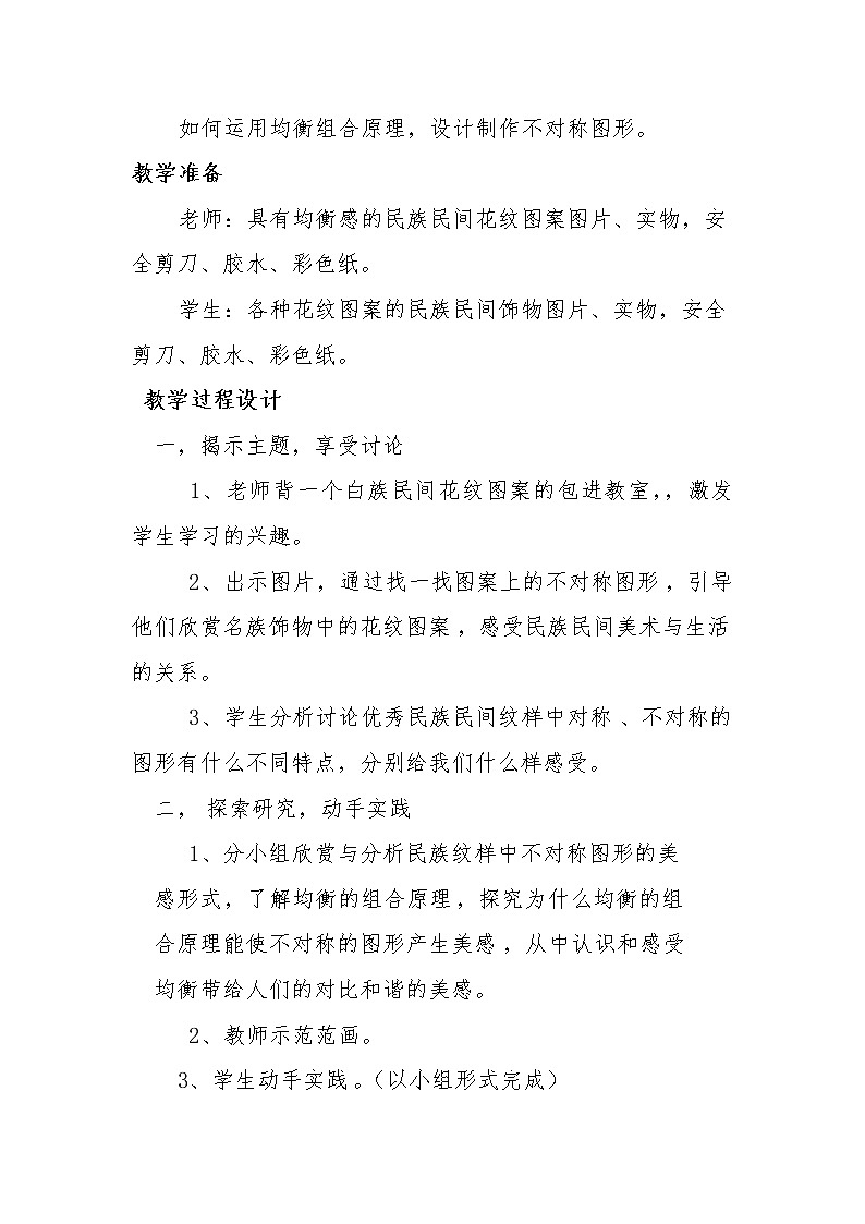 四年级下册美术教案-第17课  虎头装饰-不对称的图形 ▏人美版（北京）第2页