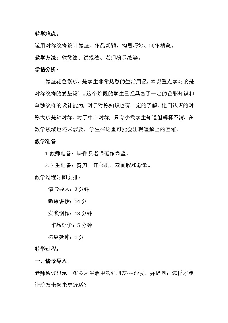 四年级下册美术教案-第18课  靠垫设计 ▏人美版（北京）02
