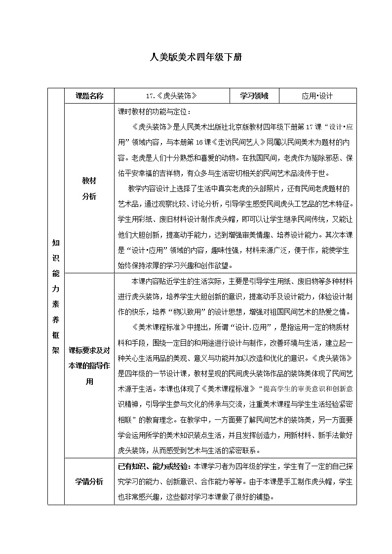 四年级下册美术教案-第17课  虎头装饰 ▏人美版（北京）  (3)01