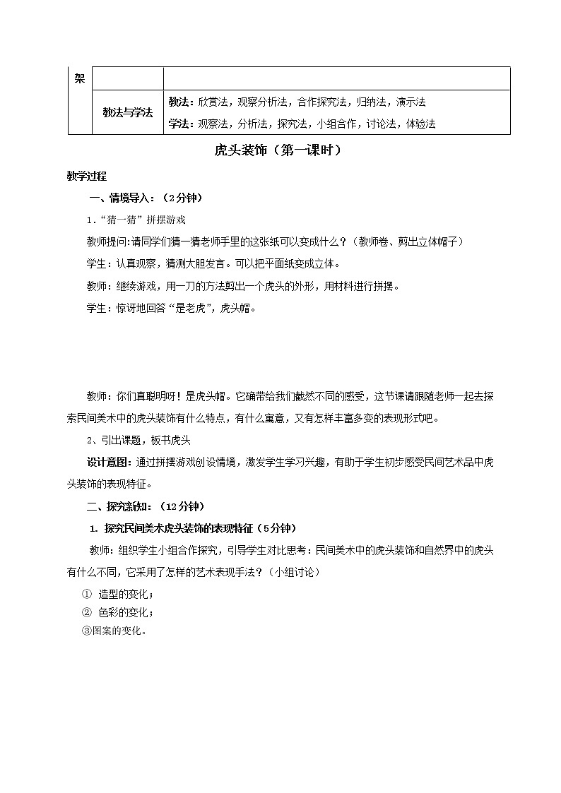 四年级下册美术教案-第17课  虎头装饰 ▏人美版（北京）  (3)03