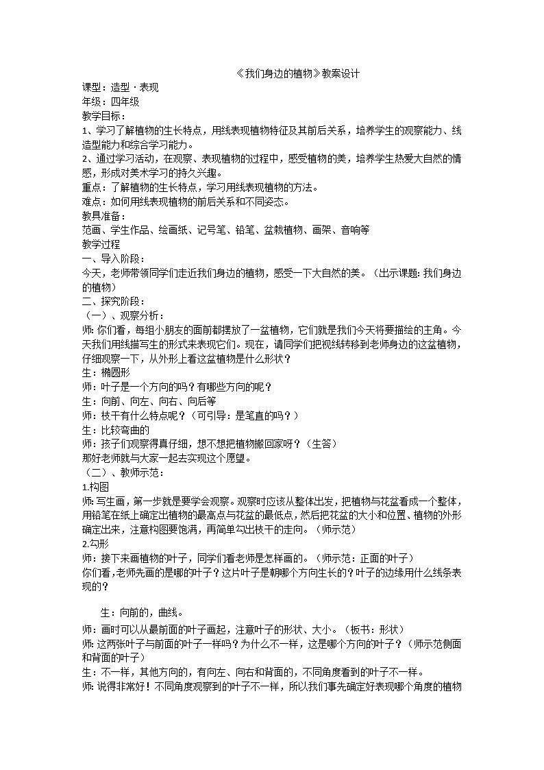 四年级下册美术教案-第12课 我们身边的植物 ▏人美版（北京）  (3)第1页