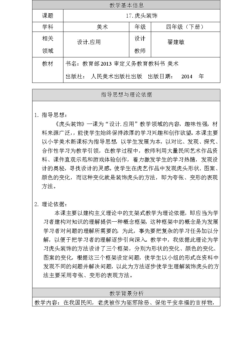 四年级下册美术教案-第17课  虎头装饰 ▏人美版（北京）  (2)第1页