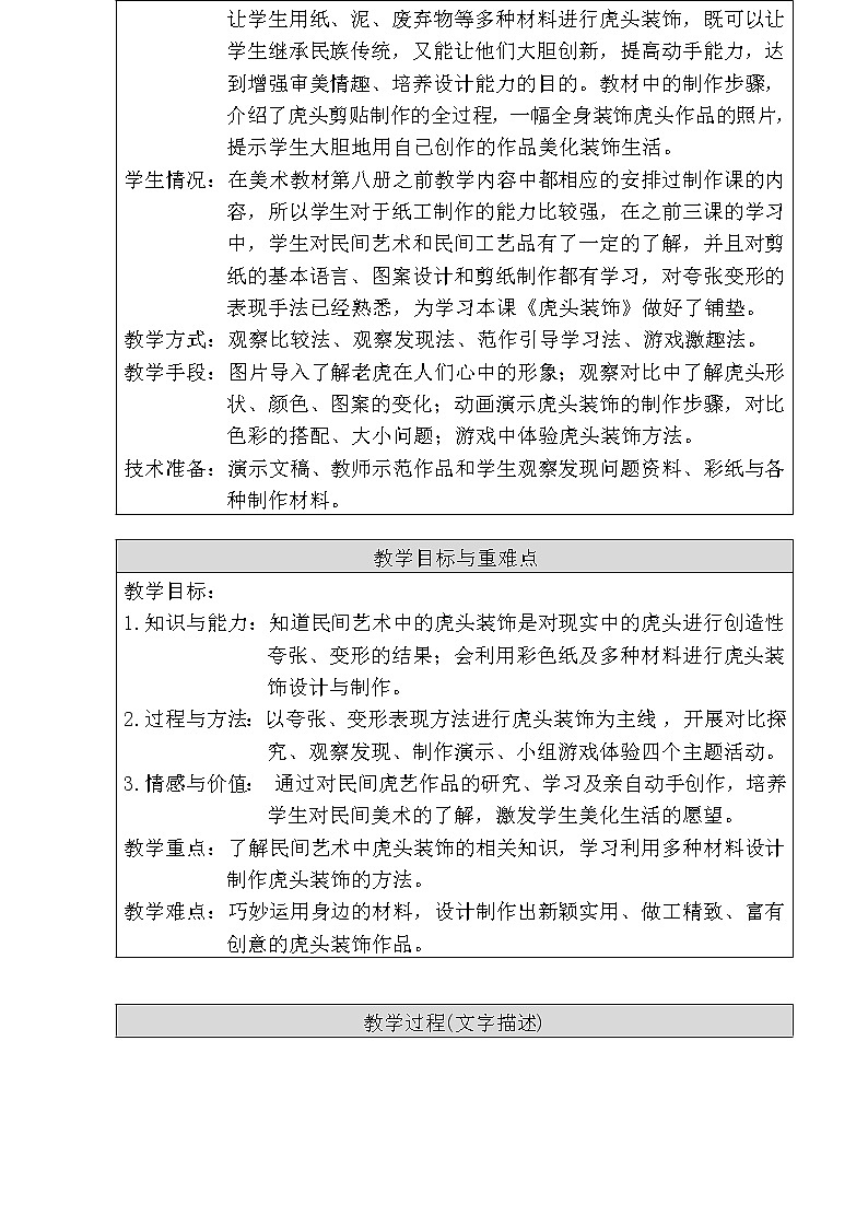 四年级下册美术教案-第17课  虎头装饰 ▏人美版（北京）  (2)第2页