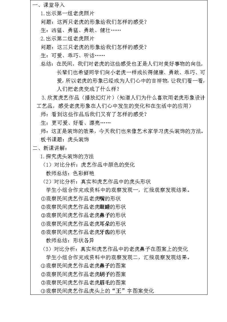 四年级下册美术教案-第17课  虎头装饰 ▏人美版（北京）  (2)第3页