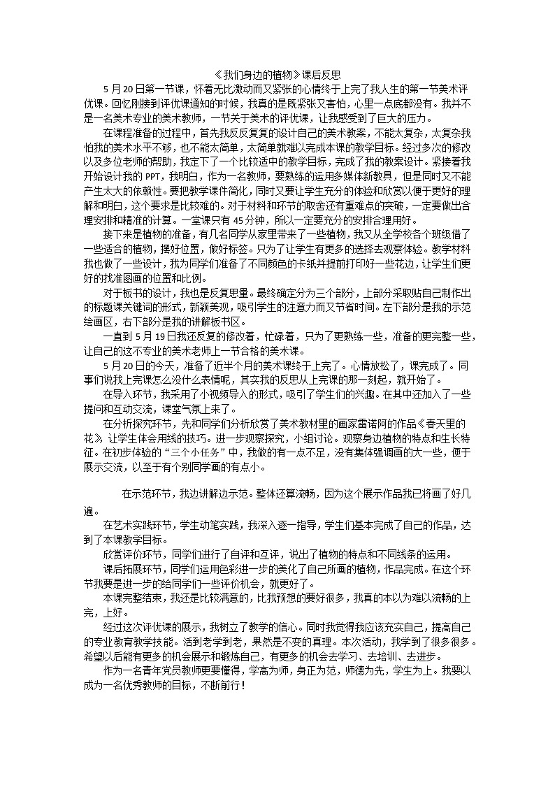 四年级下册美术反思-第12课 我们身边的植物 ▏人美版（北京） (19)教案第1页