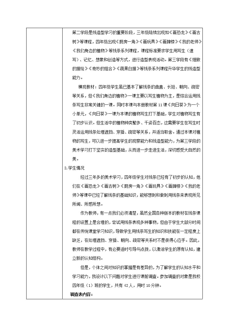 四年级下册美术教案-第12课 我们身边的植物 ▏人美版（北京）  (1)第3页