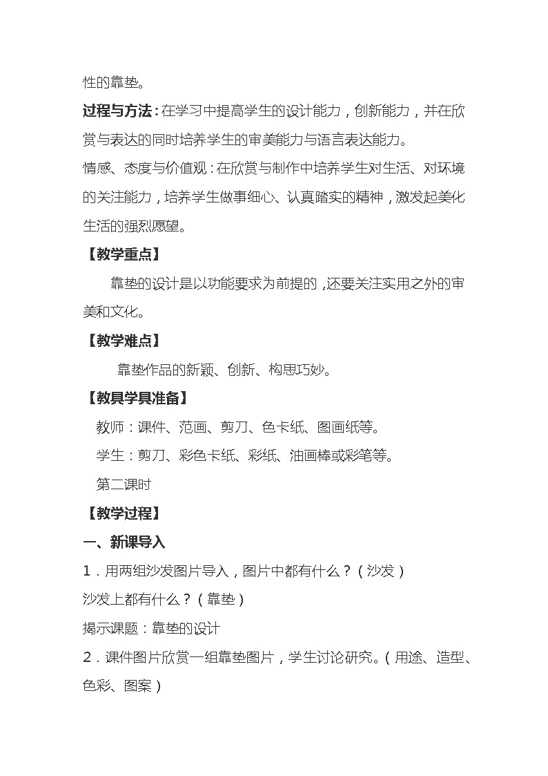 四年级下册美术教案-第18课  靠垫设计 ▏人美版（北京）  (2)02