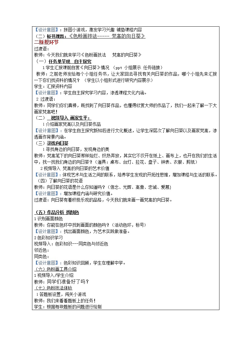 四年级下册美术教案-第10课  向日葵 ▏人美版（北京）  (1)03