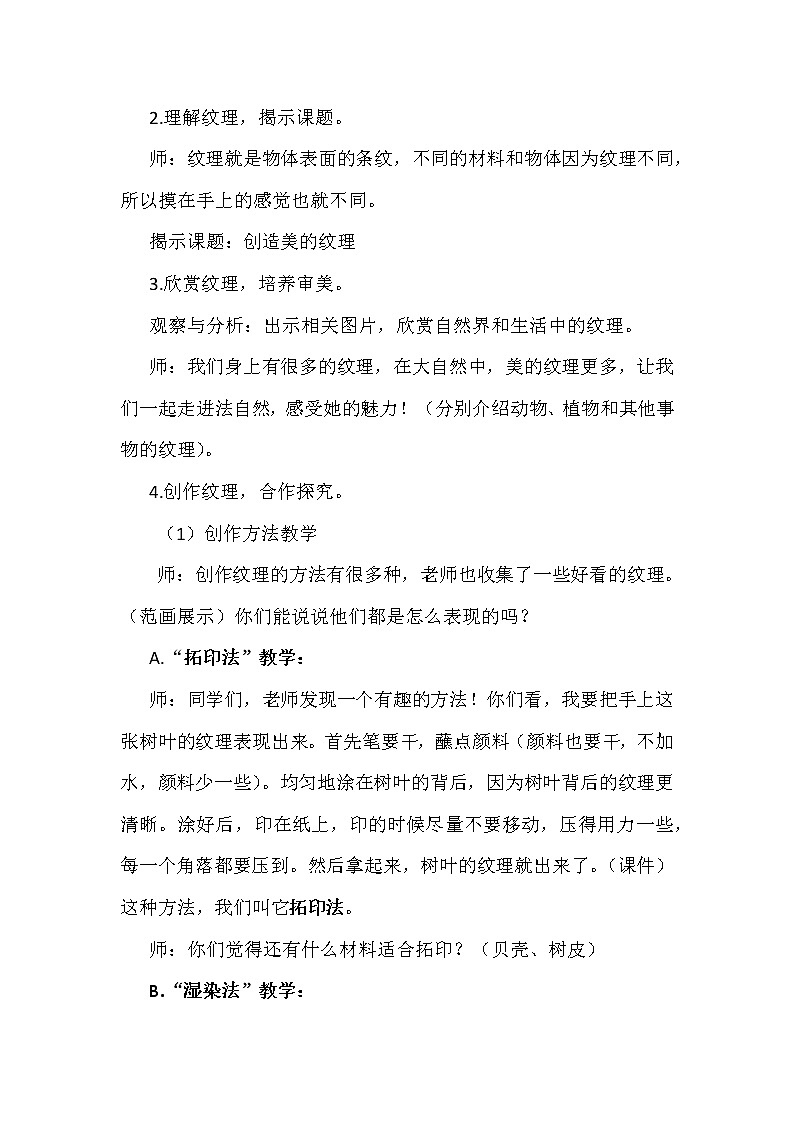 四年级下册美术教案-第15课  创造美的纹理丨浙美版02