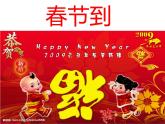 四年級下冊美術(shù)課件-第1課：春節(jié)到（50）-湘美版   15張