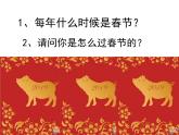 四年級下冊美術(shù)課件-第1課：春節(jié)到（50）-湘美版   15張