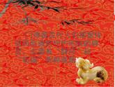 四年級下冊美術(shù)課件-第1課：春節(jié)到（57）-湘美版（16張PPT）