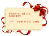 四年級下冊美術(shù)課件-第1課：春節(jié)到（77）-湘美版   9張
