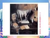 四年級下冊美術(shù)課件-第8課：靜物一家（2）-湘美版19頁