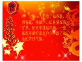 四年級下冊美術(shù)課件-第1課：春節(jié)到（31）-湘美版   27張
