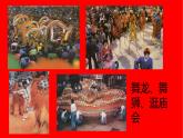 四年級下冊美術(shù)課件-第1課：春節(jié)到（31）-湘美版   27張