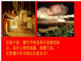 四年級下冊美術(shù)課件-第1課：春節(jié)到（31）-湘美版   27張