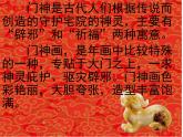 四年級下冊美術(shù)課件-第1課：春節(jié)到（47）-湘美版（11張PPT）