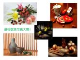 四年級下冊美術(shù)課件-第8課：靜物一家（93）-湘美版