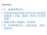 四年級下冊美術(shù)課件-第8課：靜物一家（93）-湘美版