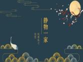 四年級下冊美術(shù)課件-第8課：靜物一家（77）-湘美版