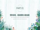 四年級下冊美術(shù)課件-第8課：靜物一家（63）-湘美版