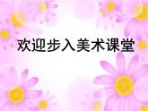 四年級下冊美術(shù)課件-第1課：春節(jié)到（74）-湘美版
