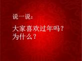 四年級下冊美術(shù)課件-第1課：春節(jié)到（74）-湘美版