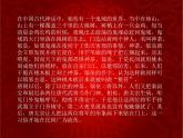 四年級下冊美術(shù)課件-第1課：春節(jié)到（74）-湘美版