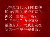 四年級下冊美術(shù)課件-第1課：春節(jié)到（74）-湘美版