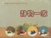 四年級下冊美術(shù)課件-第8課：靜物一家（33）-湘美版25頁