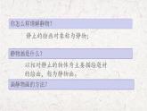 四年級下冊美術(shù)課件-第8課：靜物一家（47）-湘美版 19頁