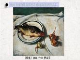 四年級下冊美術(shù)課件-第8課：靜物一家（47）-湘美版 19頁