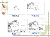 四年級下冊美術(shù)課件-第8課：靜物一家（99）-湘美版9頁